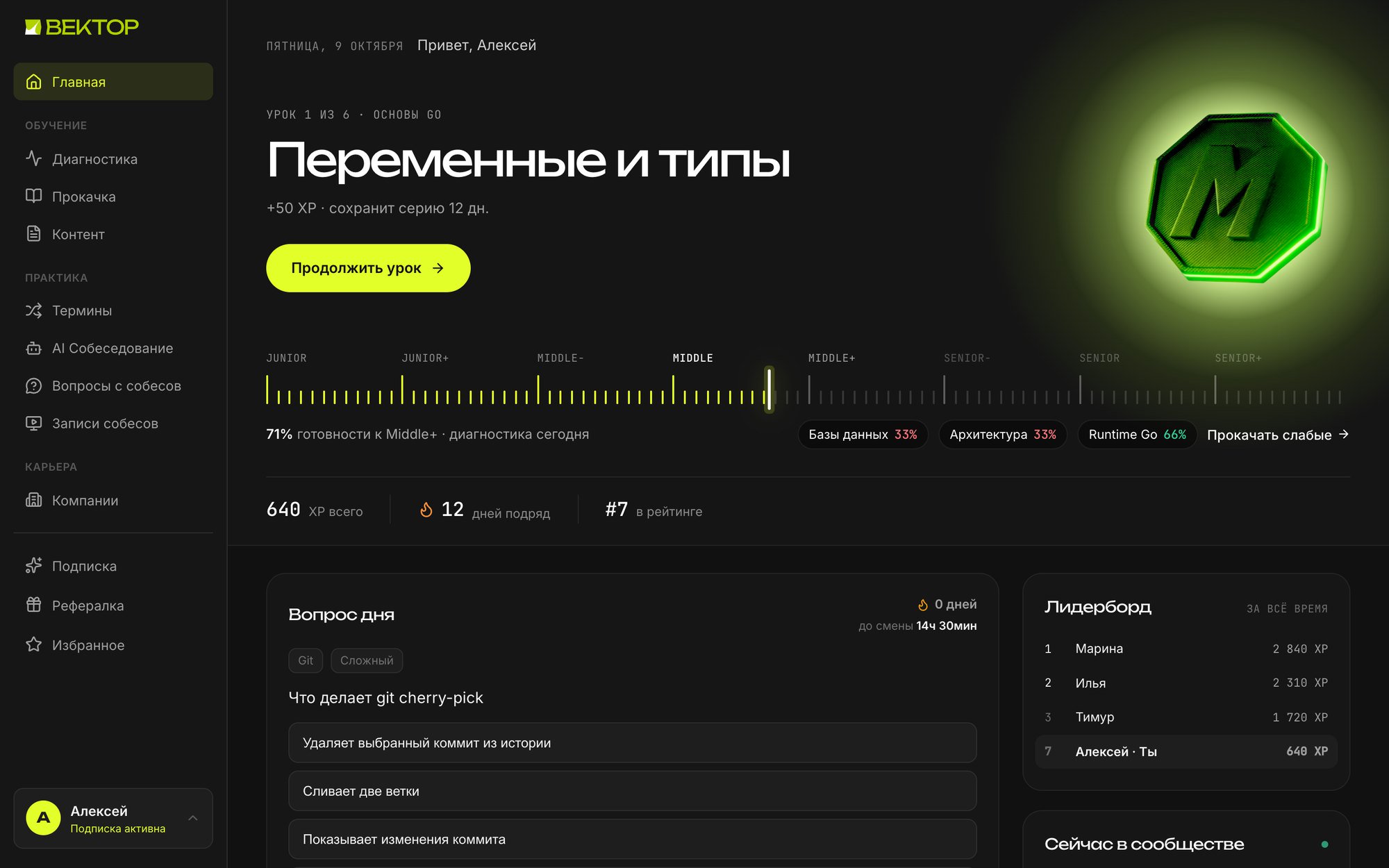 Главная страница Вектора с шкалой грейда, серией дней и вопросом дня