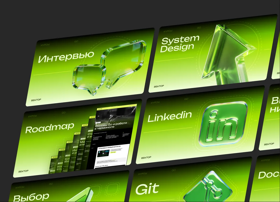 Обложки курсов Вектора: Интервью, System Design, Roadmap, Linkedin, Git