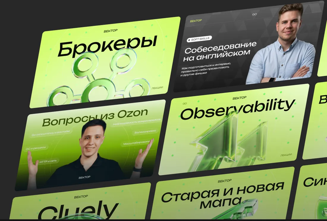 Обложки курсов и лекций Вектора: Брокеры, Собеседование на английском, Observability, Вопросы из Ozon