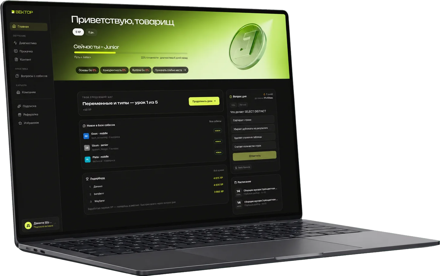 Платформа Вектор на ноутбуке: главная с вопросом дня, базой собесов и лидербордом
