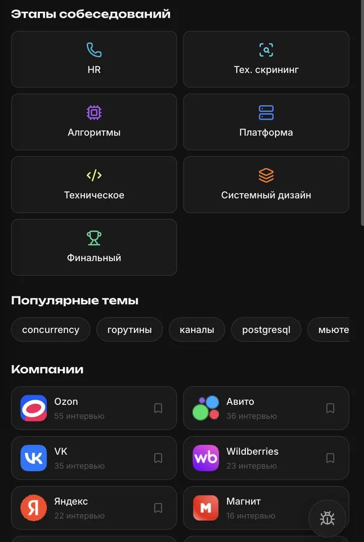 Браузер собеседований Вектора: этапы собеседований, популярные темы и компании