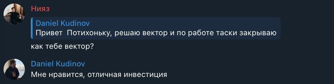 Отзыв Daniel: решает Вектор параллельно с работой, считает его отличной инвестицией